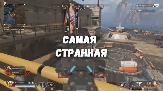 Apex Legends. ЛАЙФЛАЙН - ОГОНЬ!!! смотреть онлайн