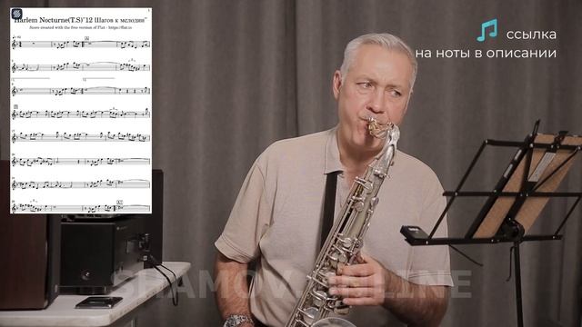 Harlem Nocturne красивая и простая мелодию на саксофоне. Сыграйте джаз на саксофоне. смотреть онлайн