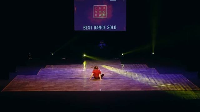 Привезенцева Дарья | Best Dance Solo | РЕПУТАЦИЯ 2017 смотреть онлайн