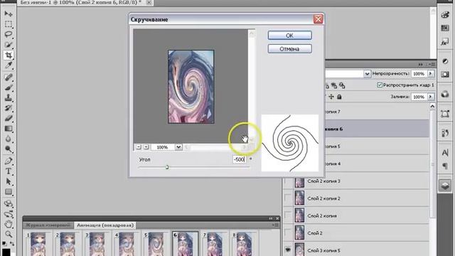 Урок анимации в фотошопе - Скручивание (100*162 аватары). смотреть онлайн