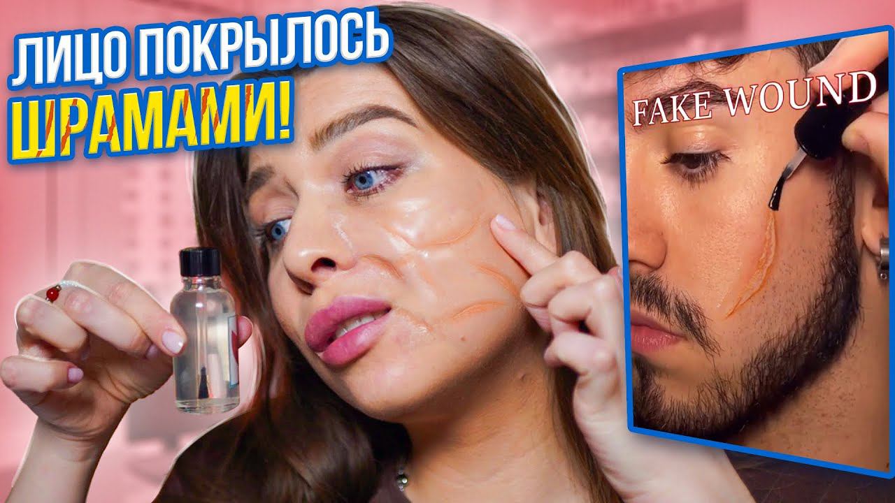 РАЗВОД ИЛИ ПРАВДА! ТЕСТИРУЮ ВИРУСНУЮ КОСМЕТИКУ ИЗ Тik-Тok! смотреть онлайн