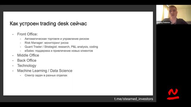 Как устроен trading desk сейчас? | Часть-13 "Рынок FOREX by Евгений Федотов смотреть онлайн