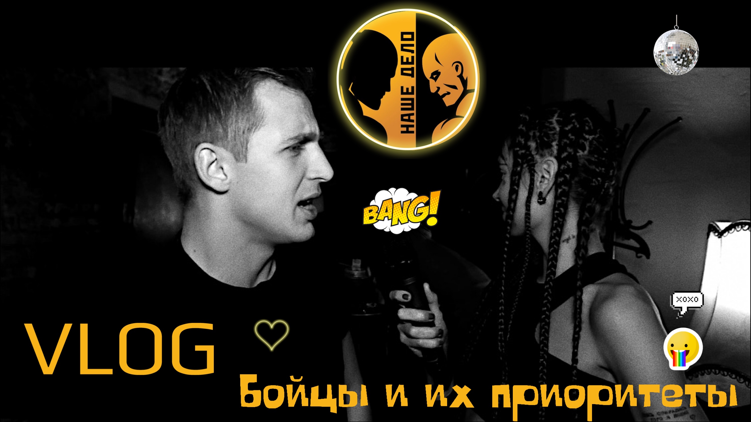 VLOG «Наше дело» смотреть онлайн