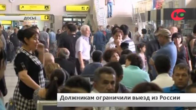 Полтысячи югорчан не смогут выехать заграницу из-за долгов смотреть онлайн