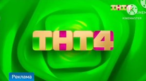 ТНТ7 И ТНТ4 И ТНТ И ТНТ2