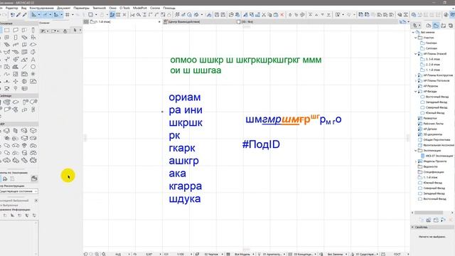 Инструмент текст в ArchiCAD смотреть онлайн
