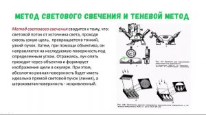 Измерение шероховатости поверхности  Основные методы