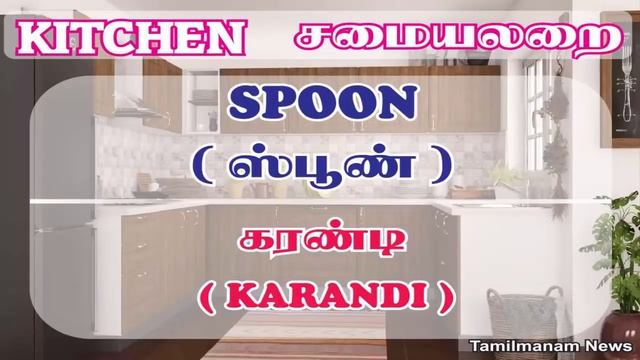 Vocabulary about Kitchen things including Tamil meaning Part 2 смотреть онлайн