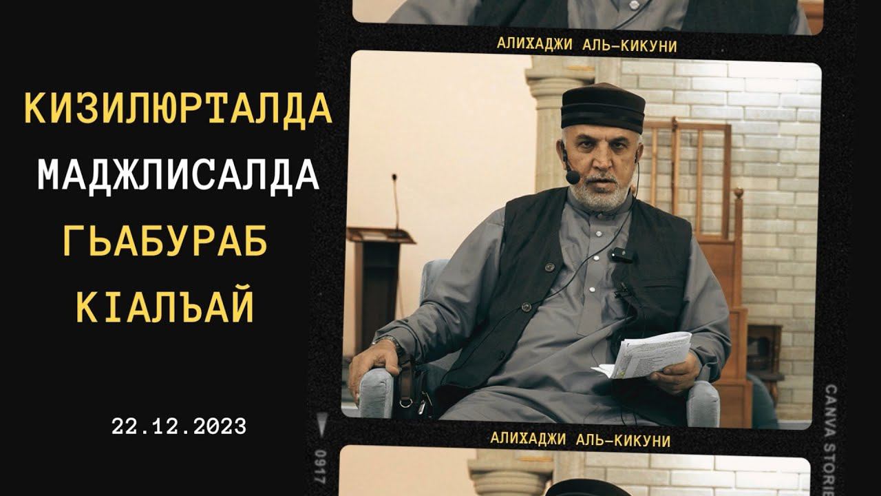 Кизилюрталда маджлисалда гьабураб калъай. смотреть онлайн