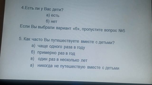 99. Вопросы социологической анкеты смотреть онлайн