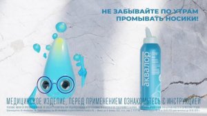 Аквалор® софт для детей и взрослых