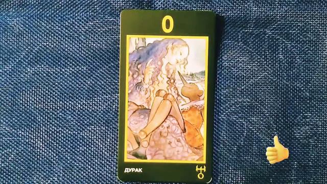 Карта дня. Шут. смотреть онлайн