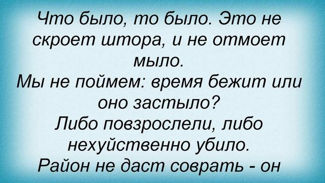 Слова песни Восточный Округ - Будь здоров, не кашляй смотреть онлайн
