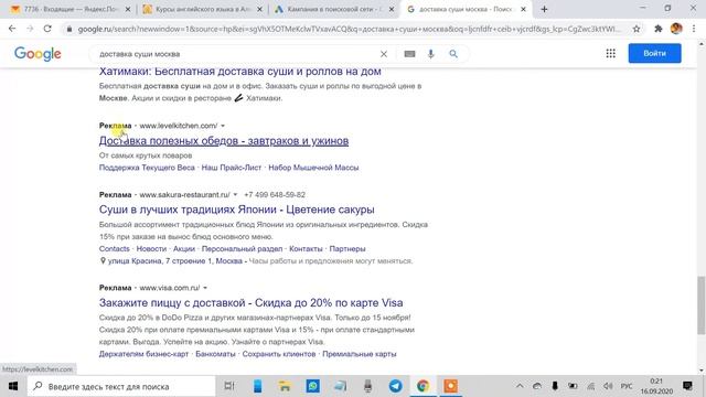 Настройка контекстной рекламы в Google Ads (Adwords) 2020 для начинающих (1). Настройка и обучение.