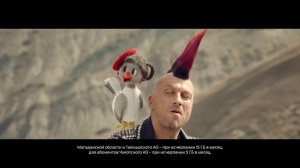 МТС: Тарифище. Птица (2018)