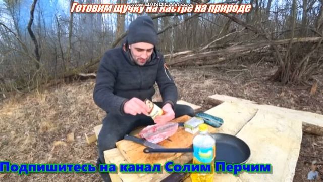 Жарим быстро щучку