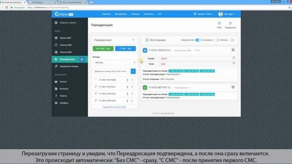 Переадресация звонков для ЮЛА, AUTO ru с помощью Onlinesim ru