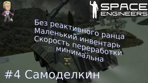 Эпизод#4. Прохождение без ранца и с маленьким инвентарем