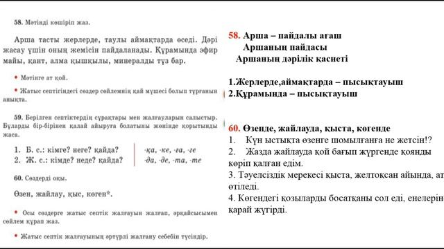 4 сынып қазақ тілі 76 сабақ. Қазақ тілі 4 сынып 76 сабақ смотреть онлайн