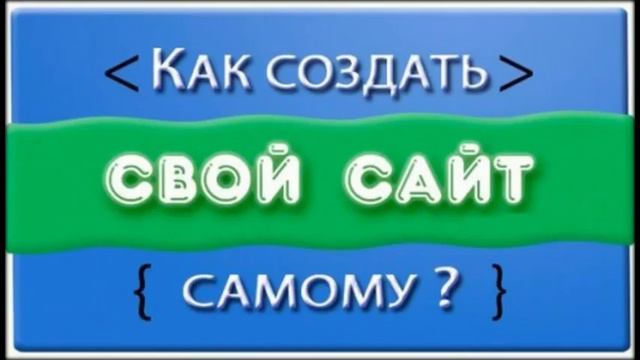 создать сайт Web