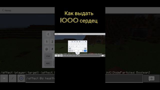 Как выдать 1000 сердец в майнкрафте: #майнкрафт #shorts #майнкрафтприколы смотреть онлайн