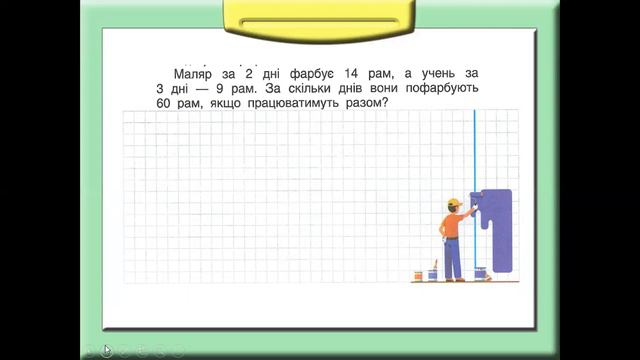 Математика (урок 4 частина 4) 3 клас "Інтелект України" смотреть онлайн
