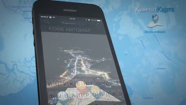 кофе апараты в Камчатском крае в мобильном приложении КамчатКарта смотреть онлайн