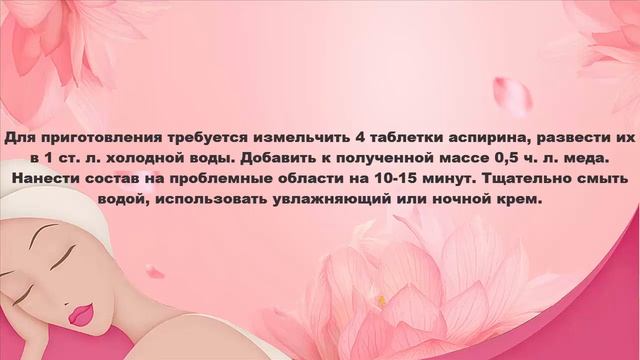 Уход за кожей лица Маска с аспирином и медом от угревой сыпи смотреть онлайн
