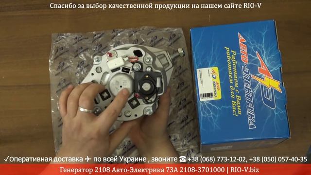 Генератор 2108 Авто-Электрика 73А 2108-3701000 | Автомагазин RIO-V.biz смотреть онлайн