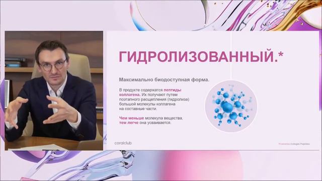 С. Семенченко- Promarine Collagen Peptides. Презентация смотреть онлайн