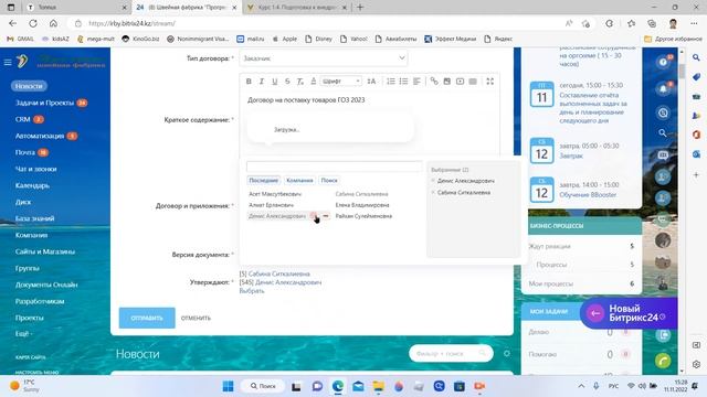 Процесс Согласование Договоров смотреть онлайн