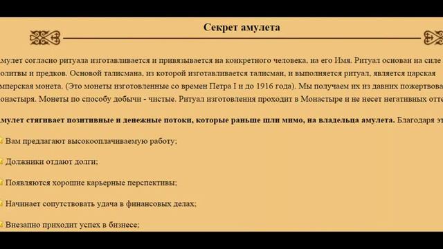 Амулет удачи купить смотреть онлайн