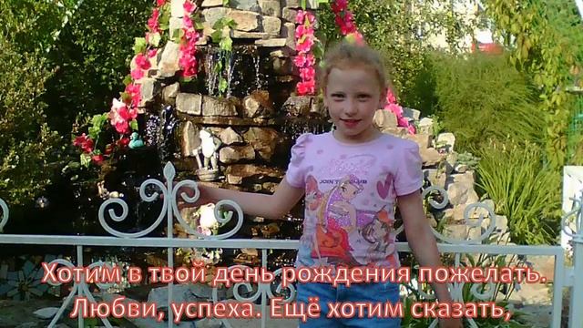 Поздравление внучке Даше . смотреть онлайн