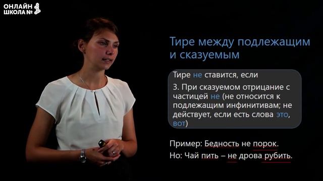 Тире между подлежащим и сказуемым. Видеоурок 12. Русский язык 8 класс смотреть онлайн