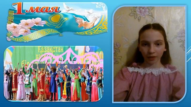 классный час1 мая день единства народов Казахстана смотреть онлайн