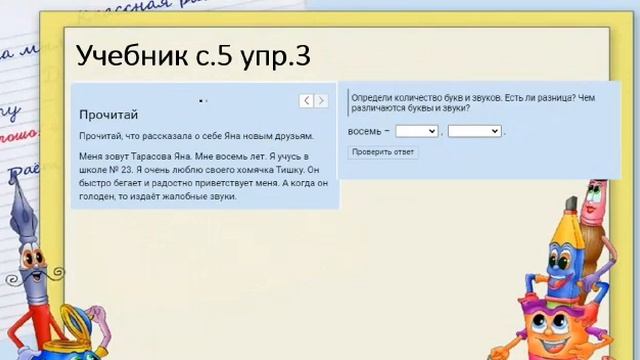 Русский язык. 2 класс. Звуки и буквы русского языка смотреть онлайн