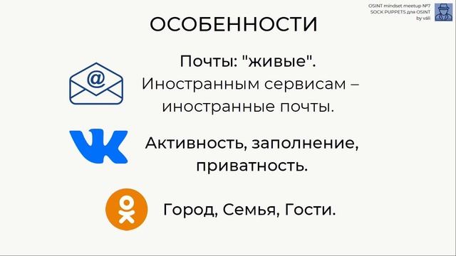 Sock puppets: виртуальные личности для OSINT | vali смотреть онлайн