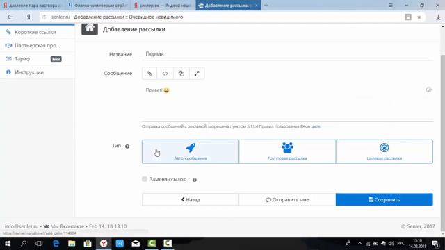 БОТЫ ВК - Как настроить рассылку сообщений в ВКонтакте смотреть онлайн