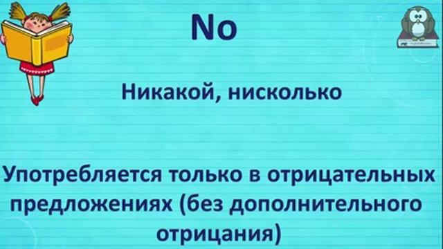 Местоимения some, any и no в английском языке смотреть онлайн