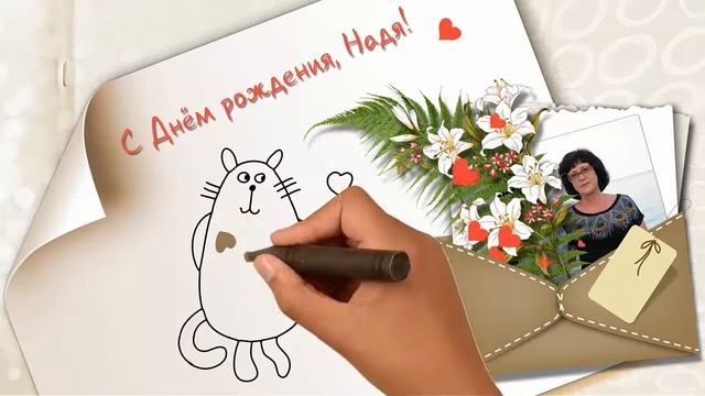 С Днём рождения, Надя! Поздравление для моей родственницы из Донбасса. смотреть онлайн