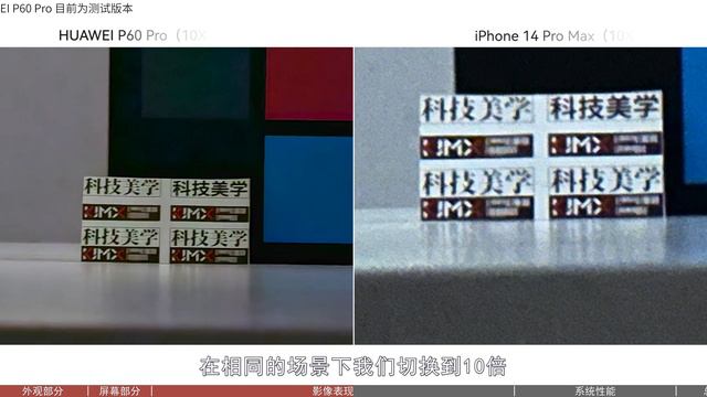 「科技美学测评」华为P60 Pro 测评体验超聚光XMAGE影像 P60Art 凝光之眼设计 смотреть онлайн