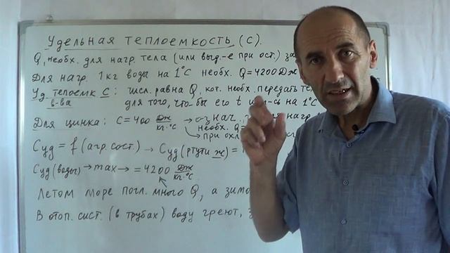 § 8. Физика 8 кл. Удельная теплоемкость. смотреть онлайн