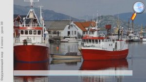 Окружающий мир 3 класс (Урок№30 - Наши ближайшие страны-соседи. Страны севера Европы.)