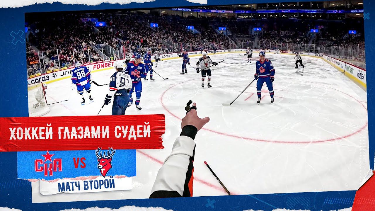 ХОККЕЙ ГЛАЗАМИ СУДЕЙ | Второй матч серии с Торпедо смотреть онлайн