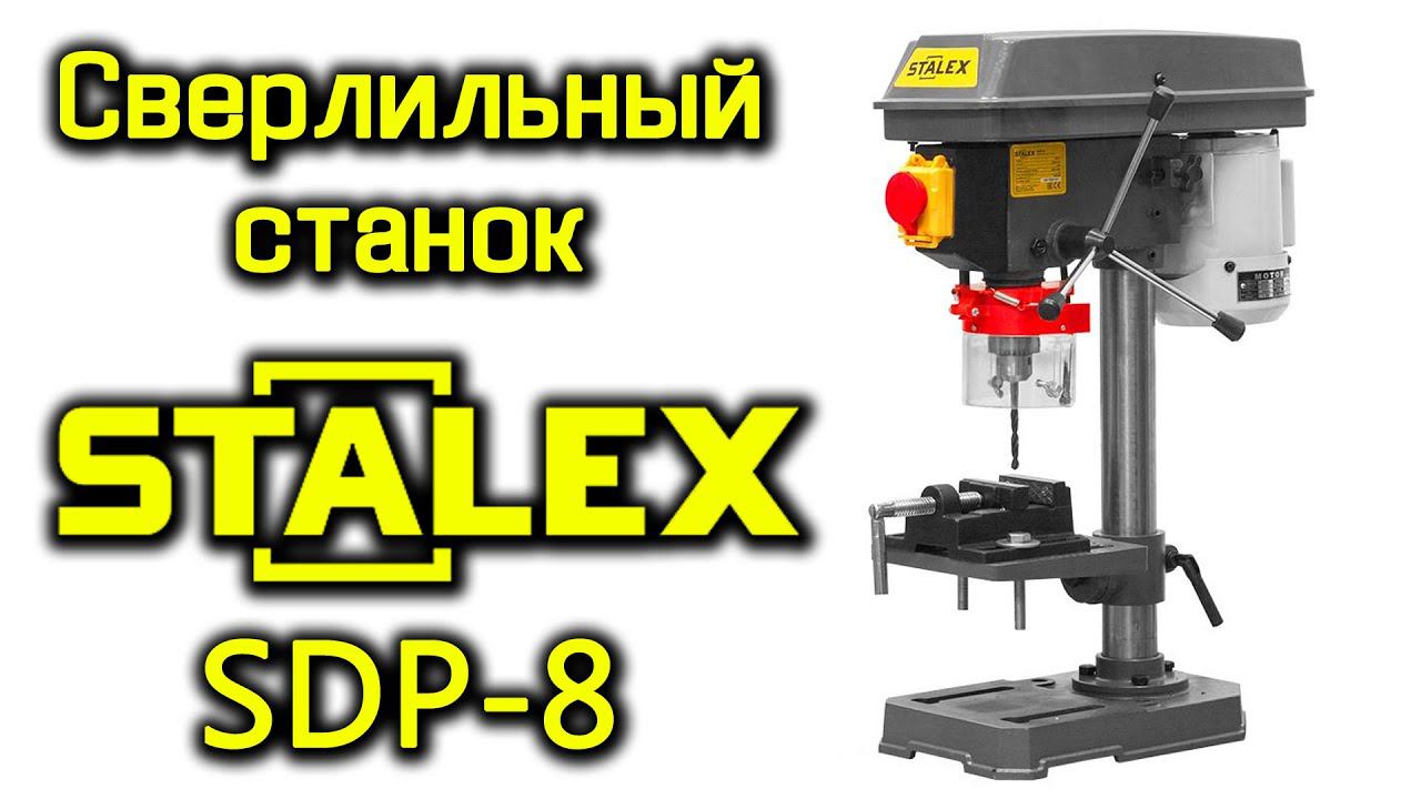 Сверлильный станок Stalex SDP-8