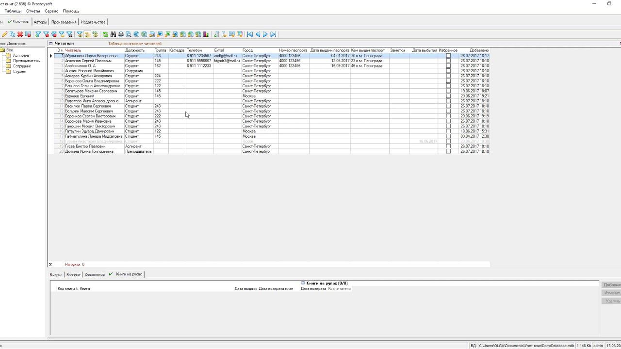 Учет книг смотреть онлайн