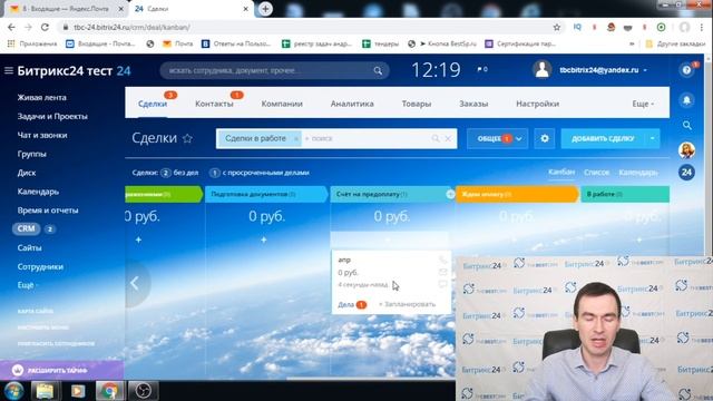 Битрикс 24. Урок #5 Воронка продаж. Редактирование стадий воронки продаж. смотреть онлайн
