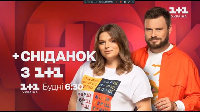 Рекламный блок и анонсы (1+1 Україна, 16.02.2024) смотреть онлайн