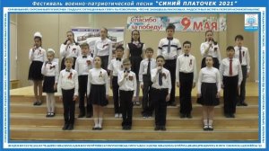 Песня «Блокадный Ленинград» звучит в исполнении обучающихся 4 «Б» класса.