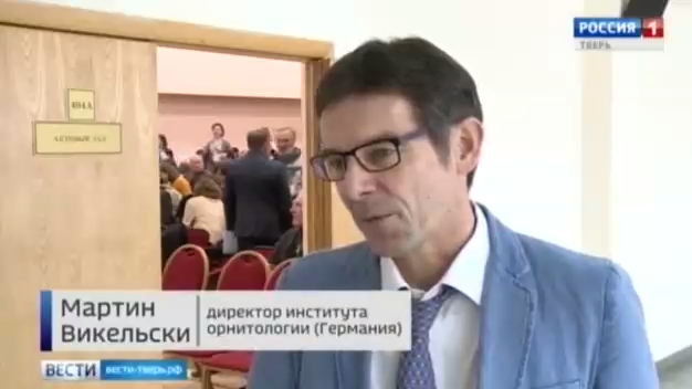 В Твери открылся Всероссийский орнитологический конгресс смотреть онлайн